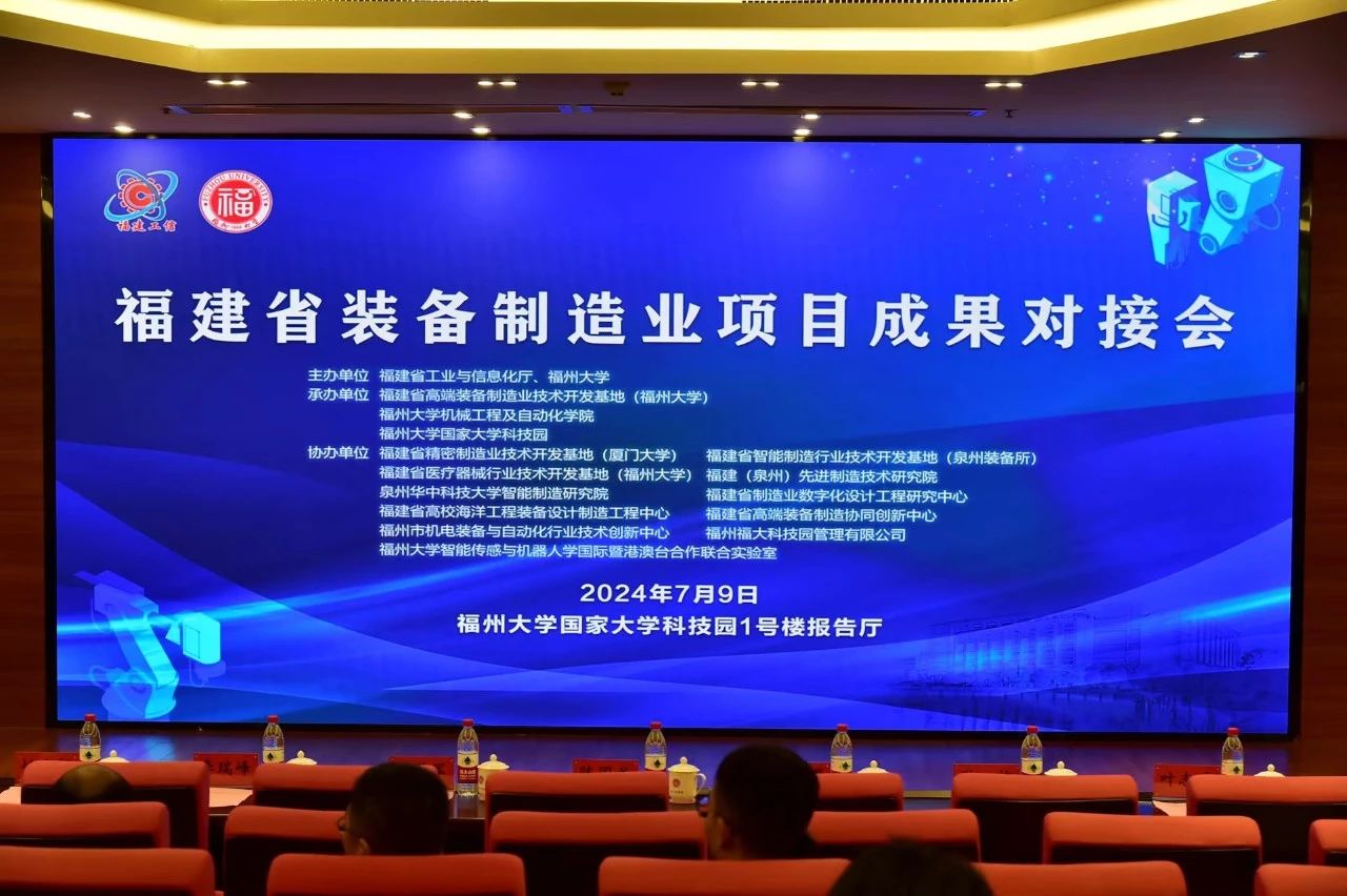 福建省装备制造业项目成果对接会在福州成功举办，签约项目22个总投资1.73亿元