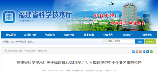 创新活力持续迸发 福建243家企业入库2023年第四批科技型中小企业