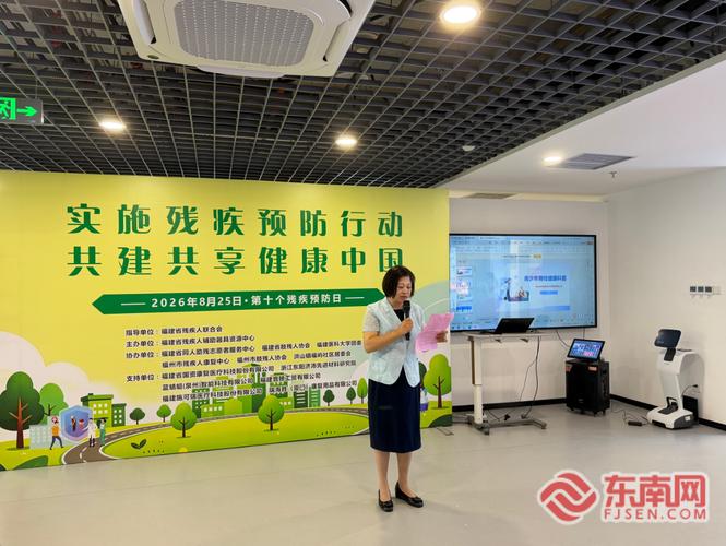 福建第十个全国残疾预防日活动暖心启幕 科技辅具赋能全民健康